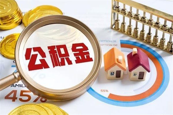 甘肃为啥公积金黄牛可以取出来呢（甘肃无条件提取公积金办法）